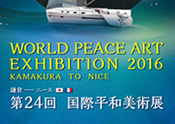 第24回 国際平和美術展