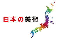 第24回 日本の美術全国選抜作家展